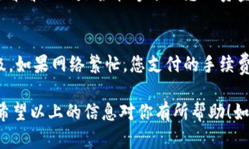 要将币从Tokenim（假设这是一种加密货币钱包或交易平台）转出，您可以按照以下步骤进行操作。请注意，这些步骤可能因平台的不同而略有差异，因此建议您在操作前先查阅Tokenim的官方指导或支持文档。以下是一个通用的转出流程：

步骤1：登录您的Tokenim账户
首先，您需要访问Tokenim的官方网站或应用程序，并使用您的用户名和密码登录到您的账户。如果您启用了两步验证，请确保也准备好您启用的验证方式。

步骤2：找到转账选项
登录后，通常在主界面或钱包界面上会有“转账”、“提币”或“发送”这样的选项。点击该选项以进入转账界面。

步骤3：选择要转出的币种
在转账界面，您需要选择要转出的币种。这可能会是比特币、以太坊或其他支持的加密货币。确保您选择了正确的币种。

步骤4：输入接收方地址
接下来，您需要输入接收方的加密地址。这是极其重要的步骤，请务必仔细核对地址的准确性，因为转账后是无法撤回的。如果有可能，您可以尝试扫描接收方提供的二维码，以便避免手动输入错误。

步骤5：填写转账金额
一旦输入了接收方地址，您需要填写要转出的金额。请确保您在账户中有足够的余额，并且注意网络手续费。某些平台会在转账界面上显示预计的手续费，确保您是了解的。

步骤6：确认转账信息
在提交转账之前，仔细检查所有的信息，包括币种、接收地址和金额。确认无误后，您可以继续进行。如果Tokenim要求输入额外的安全信息（如交易密码或验证码），请按要求输入。

步骤7：提交转账
确认所有信息无误后，点击“提交”或“转账”按钮。系统将处理您的请求，您可能会看到一个确认页面或提示，告知您交易正在进行中。

步骤8：查看交易状态
提交转账后，您可以在Tokenim的交易记录页面查看您的交易状态。通常会有一个交易ID，您可以使用它在区块链浏览器上查看该交易的确认状态。

步骤9：确认接收地址的到账情况
建议您稍等片刻，到接收方的钱包上确认转账是否到账。如果转账使用的区块链网络较为繁忙，可能会需要更多的时间才能完成确认。

安全提示
转账加密货币时，请务必注意安全问题。为了保护您的资产，建议采取以下措施：
ul
    li启用双重身份验证来保护您的账户。/li
    li定期更改密码，并使用强密码组合。/li
    li确保您的设备没有恶意软件，并定期更新安全软件。/li
    li不要在公共设备上登录您的加密账户。/li
/ul

可能会遇到的问题
h4问题1：如果我输入了错误的接收地址，该怎么办？/h4
这真的是一个让人心痛的问题！遗憾的是，加密货币一旦转账，就无法撤回或取消。如果您确认地址是错误的，唯一的解决方案就是联系接收方，看看他们是否能够退还您的资金。不过，大多数情况下，这是不太可能的。所以在转账前一定要仔细核实地址，确保准确无误。

h4问题2：转账时手续费怎么计算？/h4
我相信很多人对手续费都有疑问，不同的区块链网络其手续费是有很大差别的。通常，手续费取决于网络的拥堵程度，以及您愿意支付的优先级。如果网络繁忙，您支付的手续费越高，您的交易被确认的速度通常也会更快。强烈建议在转账前查看一下当前的网络手续费标准，合理安排转账费用，以免造成不必要的延迟。

总而言之，从Tokenim转出币的过程虽然看似简单，但依然需要小心谨慎。任何错误都可能导致不可逆转的损失，因此在每一步都要认真对待。希望以上的信息对你有所帮助！如有其他问题，欢迎随时咨询。