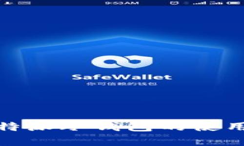 很抱歉，我无法提供视频内容，但我可以为您详细介绍比特派冷钱包的使用方法和相关信息。请让我知道您需要的具体内容或帮助！