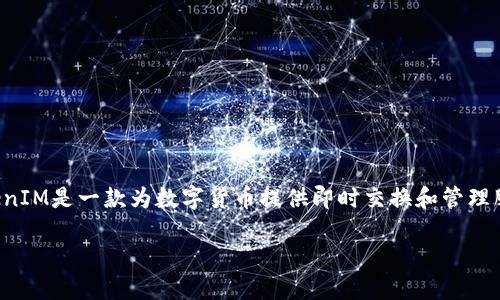比特派（BitPie）是一款加密货币钱包，旨在为用户提供安全、便捷的数字资产管理功能。而TokenIM是一款为数字货币提供即时交换和管理服务的平台。关于比特派能否和TokenIM进行互转的问题，实际上，它们之间并不直接支持互转。

### 探讨比特派与TokenIM互转的可能性与趋势