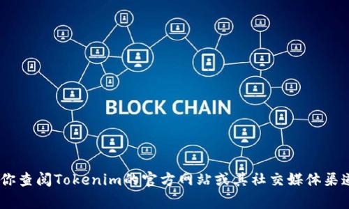 关于Tokenim是否支持EON空投这个问题，我没有直接的答案。建议你查阅Tokenim的官方网站或其社交媒体渠道获得最新的官方信息。通常，空投的信息会通过这些平台进行发布。