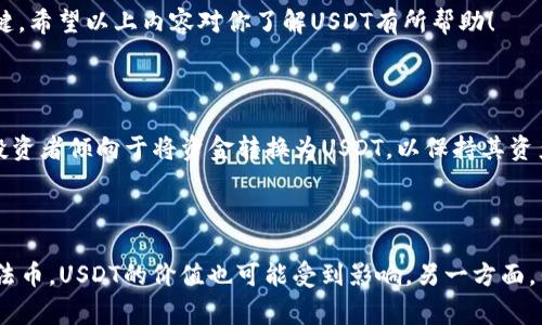 USDT（泰达币）是一种广受欢迎的稳定币，它与美元等法定货币的价值挂钩，通常用于数字货币交易和投资。一个常见的问题是：USDT是否可以转移到个人钱包？答案是肯定的！USDT不仅可以转移到各种数字钱包中，还可以根据用户的需求进行管理和使用。

USDT的基本介绍
USDT（Tether）是由泰达科技（Tether Ltd.）发行的稳定币，旨在为加密货币市场提供更稳定的交易手段。USDT的价值通常与美元1:1挂钩，因此它受到广泛认可，被视为数字资产交易中的“避风港”。在加密货币市场波动较大时，投资者往往选择将其资金转换为USDT，以降低风险。

USDT的转账方式
USDT可以通过多种方式转账到不同的钱包中，包括但不限于区块链钱包和中心化交易所钱包。用户可以使用支持ETH、Tron等区块链网络的钱包来接收和发送USDT。每种网络都有其独特的转账方式和所需的手续费，具体操作方式可以根据钱包类型和平台的指南进行。

如何将USDT转入钱包
将USDT转入个人钱包的步骤相对简单。通常包括以下几个步骤：
ol
    listrong选择钱包：/strong首先，用户需要选择一家支持USDT的钱包。常见的钱包有硬件钱包（如Ledger）和软件钱包（如MetaMask、Trust Wallet等）。/li
    listrong获取USDT地址：/strong在个人钱包中，找到创建USDT地址的选项，生成一个可以接收USDT的地址。/li
    listrong转账操作：/strong如果用户是在交易所持有USDT，可以选择“提现”或者“转出”的选项，将USDT转账到个人钱包的地址。/li
/ol

USDT转账的手续费
转账USDT通常需要支付一定的手续费，具体费用取决于所使用的区块链网络和交易所。Ethereum（以太坊）网络上的USDT转账手续费相对较高，而在Tron网络上则较低。用户可以根据个人需求选择最合适的网络进行转账。

USDT的安全性
在转移USDT时，安全性是一个重要考量。用户应确保所使用的钱包能够保障资产安全，例如启用双重认证（2FA）、定期更新密码、使用冷钱包等。尽量避免将大量资金存放在交易所内，以防止黑客攻击带来的损失。

可能遇到的转账问题
在转账过程中，用户可能会遇到以下问题：
ul
    listrong转账未到账：/strong有时，由于网络拥堵或者手续费不足，转账可能会延迟。这种情况下，用户可以根据交易记录查看转账状态，通常情况只需要耐心等待。/li
    listrong地址错误：/strong钱包地址输入错误会导致资金损失，因此在转账前，务必仔细确认地址的正确性。/li
/ul

总结
总的来说，USDT可以方便地转账到个人钱包，给用户提供了灵活管理和使用数字资产的便利。在执行转账时，保持谨慎、注重安全是保护资产的关键。希望以上内容对你了解USDT有所帮助！

问：USDT和法币的关系是什么？
USDT和法币的关系
USDT是一种与法币（如美元）挂钩的加密货币，通常被称为“稳定币”。这意味着每一枚USDT都对应着一定数量的法币，通常为1:1。在市场波动时，投资者倾向于将资金转换为USDT，以保持其资产的稳定性。

问：使用USDT的风险有哪些？
使用USDT的风险
尽管USDT为用户提供了稳定性，但使用它依然存在一定的风险。一方面，由于USDT的价值与法币挂钩，若一旦Tether公司无法保证其储备相应的法币，USDT的价值也可能受到影响。另一方面，作为数字资产，USDT在存储和转移过程中，可能受到黑客攻击等安全威胁。因此，在使用USDT时，用户应充分了解各项风险并采取相应的安全措施。