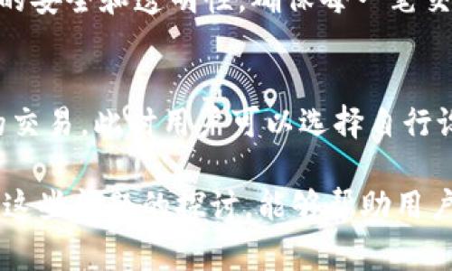 在使用Tokenim进行转账时，若出现转账失败的情况，可能会有多种原因导致。下面我们将详细探讨可能导致Tokenim转账失败的几个常见原因，并给出应对措施。

1. 余额不足
最常见的转账失败原因之一就是账户余额不足。用户在进行转账时，系统会自动检查账户余额是否足够。这不仅仅是检查转账金额是否在账户可用余额之内，还包括考虑矿工费（交易手续费）的费用。如果余额不足以覆盖指定的转账金额以及矿工费，转账将会失败。在这种情况下，用户需要确保账户有足够的余额进行所需操作。

2. 网络拥塞
在区块链环境下，网络的繁忙程度会严重影响交易的处理速度。如果块链网络在高峰期拥堵，转账请求可能会延迟或在交易池中挂起，最终导致转账失败。用户可以尝试在网络不繁忙时再次发起转账，或者选择提高矿工费用来加快交易处理速度。

3. 错误的接收地址
如果输入了错误的接收地址，转账系统将无法完成交易，导致转账失败。在进行转账之前，务必仔细检查接收地址的完整性和准确性。小小的错误，如多输入一个字符或漏掉一个字符，都可能导致大问题。建议在转账前复制粘贴接收地址，而不是手动输入。

4. 合同错误或风险
在某些情况下，如果您正在使用基于智能合约的系统来进行转账，合同的设计和部署可能会有问题。这可能导致你的转账请求与合约的当前状态不符，从而失败。如果这是问题的根源，用户应仔细查看合约文档，确保理解其工作原理和限制。

5. 设备或网络问题
在进行Tokenim转账时，设备或网络的不稳定也可能导致转账失败。这包括网络延迟、应用程序的故障或者操作系统的问题。为了避免这种情况，建议使用稳定的网络环境和及时更新应用程序。最好在执行转账之前，确保您的设备状态良好，网络连接强劲稳定。

6. 系统维护或故障
有时，Tokenim平台可能会进行系统维护或出现故障。在这种情况下，功能可能会受到影响，导致用户无法成功转账。在转账前，可以检查平台的官方公告或社交媒体渠道，确认是否有正在进行的维护或突发的系统问题。如果系统确实存在问题，用户需要保持耐心，等待问题解决。

7. 交易签名问题
对于某些加密货币，确保交易被正确签名是成功完成转账的关键。如果交易没有得到适当的签名，网络将拒绝处理请求。了解您的钱包如何处理签名以及如何调试可能导致失败的签名的问题，是解决这类问题的重要步骤。

如何处理转账失败
如果您的Tokenim转账失败，除了上述的原因外，您可以尝试以下解决方法：
ul
    li检查您的余额，确保足够支付转账金额和相关费用。/li
    li确认接收地址的准确性。/li
    li尝试在网络相对不忙的时候进行转账。/li
    li重启应用程序或更换网络，确保设备和环境良好。/li
    li查看Tokenim平台的状态，确认是否正在进行维护或故障排查。/li
    li如果需要，联系Tokenim的客户支持，寻求他们的帮助和指导。/li
/ul

相关问题探讨

1. 转账成功后是否可以撤回？
在许多区块链平台上，一旦转账成功完成，资金就无法撤回。这是因为区块链技术的去中心化特性使得交易一旦记录在公共账本上，就无法被篡改或删除。这种特性旨在保护资金的安全和透明性，确保每一笔交易都是可追溯的。因此，在转账时应当格外谨慎，确保所有信息完全正确，以免造成不可逆的损失。真心觉得，区块链的不可逆性虽然有利于安全性，但也给予了用户更多的责任感。

2. Tokenim的转账费用是如何计算的？
Tokenim的转账费用通常会受到多种因素的影响，例如网络的繁忙程度和选择的交易优先级。在高峰期，转账费用可能会显著增高，因为矿工通常会优先处理那些支付更高费用的交易。此时用户可以选择自行设置费用以转账速度。了解如何合理控制和交易费用，有助于用户在日常使用Tokenim时更好地管理自己的财务。

总结来说，Tokenim转账失败的原因各式各样，从余额不足到网络拥堵，再到错误的接收地址等。在实际操作中，用户可以采取一系列措施来提高成功转账的几率。我们希望通过对这些问题的探讨，能够帮助用户更好地理解和使用Tokenim，避免不必要的麻烦和损失。