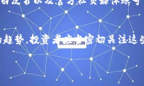 Tokenim 标识是一个用于区分和识别不同代币或数字资产的标识符，通常与区块链和加密货币相关。它可能用于各种应用，包括但不限于加密货币交易、智能合约、去中心化金融（DeFi）等。每种代币在其发行过程中都会被赋予一个独特的标识符，这不仅帮助用户和开发者识别该代币，还可以确保在交易和交互中能准确对应。

以下是对 Tokenim 标识的一些详细介绍：

Tokenim 标识的基本概念
Tokenim 标识是一个唯一的字符串，用于标识区块链网络中的某一特定代币。这个标识通常是基于区块链协议的规定，如以太坊的 ERC-20 或 ERC-721 标准。它包含了代币的名称、符号、总供应量以及其他关键信息，帮助用户在数字资产领域中快速确认代币的性质。

Tokenim 标识的重要性
在加密货币市场，Tokenim 标识至关重要。它不仅影响用户的交易体验，还关系到投资的安全性和可靠性。一些代币可能拥有相似的名称或符号，Tokenim 标识就能提供明确的区分，减少投资者的误解和错误交易的风险。

Tokenim 标识的构成
Tokenim 标识通常由几个关键部分组成：代币名称、代币符号（ticker）、总供应量以及合约地址。代币名称是长描述，通常用来明确代币的用途或背后的项目。代币符号是一个简短的标识，便于在交易所和市场上进行快速识别。例如，比特币的代币符号是 BTC，而以太坊的代币符号是 ETH。总供应量表明该代币的发行上限，合约地址则用于在区块链上确切定位该代币的智能合约。

Tokenim 标识的应用场景
Tokenim 标识在多个方面有其应用场景。首先，在用户交易时，Tokenim 标识帮助他们确保他们正在购买的代币是他们所想要的。例如，当用户在去中心化交易所（DEX）上进行交易时，系统会使用 Tokenim 标识来核实交易的准确性。其次，它在开发者和投资者之间建立了信任，确保双方能清楚理解他们正在参与的资产类型。

Tokenim 标识的未来发展
展望未来，Tokenim 标识的发展将受到区块链技术进步和市场需求变化的影响。随着更多的公司和项目进入加密货币市场，Tokenim 标识的标准化和互操作性将更加重要。未来的代币可能会引入更多的元数据，使得 Tokenim 标识不仅仅限于基本信息，还能包含生态系统内的更复杂的互动和功能。

讨论与常见问题
在了解了 Tokenim 标识的概念及其重要性后，我们可以进一步讨论该主题的一些相关问题，帮助更深入地理解这一领域。

问题 1：Tokenim 标识会影响代币的市场表现吗？
真心觉得，Tokenim 标识确实会在一定程度上影响代币的市场表现。市场交易所通常会对代币的标识进行严格审查，以确保其唯一性和准确性。如果一个代币的标识与市场上已有的代币过于相似，可能会被直接拒绝上架，影响其存在的空间和市场认知。相反，清晰且独特的 Tokenim 标识能帮助新兴项目在市场上获得更大的曝光率和用户信任，从而有助于其市值的提升。

问题 2：如何确保我投资的代币的 Tokenim 标识是正确的？
有点遗憾的是，许多初学者在投资前通常缺乏对标识核实的重视。为了确保投资的代币的 Tokenim 标识是正确的，投资者可以采取以下几种方式：首先，查阅官方渠道信息，包括项目官方网站、白皮书以及官方社交媒体账号等。其次，借助第三方加密资产排名网站（如 CoinMarketCap 或 CoinGecko），对代币的标识信息进行确认。最后，在进行交易时，尽量选择知名度高、安全性强的交易平台，降低因此带来的风险。

总结
Tokenim 标识在区块链世界中扮演着重要的角色，不仅便于用户快速识别和交易代币，也为开发者提供了必要的透明度和信任基础。随着行业不断发展，标识的标准化和互操作性将成为未来的趋势，投资者应当密切关注这些变化，以确保在数字资产市场上做出明智的决策。

总之，理解 Tokenim 标识及其相关信息是参与加密货币投资和交易的基础，希望这篇文章能够帮助读者深入了解这一领域。