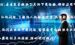 关于“tokenim钱包”无法下载的问题，具体解决方