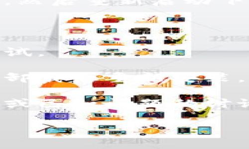 看起来您遇到了关于“tokenim”下载的问题。如果您可以提供更多的上下文或信息，例如您正在使用的设备类型、操作系统、以及您遇到的具体错误提示，我会更好地帮助您解决这个问题。 

一般来说，以下是一些可能的解决方案，您可以试试看：

1. **检查网络连接**：确保您的网络连接正常，有时候网络不稳定可能会导致下载失败。

2. **清除缓存和数据**：如果是在手机上下载，可以尝试清除相关应用的缓存和数据，然后重新启动下载。

3. **检查存储空间**：确保您的设备有足够的存储空间来完成下载。

4. **切换下载源**：如果有多个下载地址或源，可以尝试更换一个下载链接再进行尝试。

5. **更新或重装应用**：如果是因为应用本身的问题导致无法下载，可以尝试更新或卸载后重新安装。

6. **查看官方网站或社区**：有时候，软件的官方网站或者用户社区会提供解决方案或已知问题的讨论，这些都可能会对您有所帮助。

请告诉我更多具体的情况，以便我提供更准确的帮助！