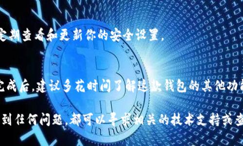 注册Tokenim钱包地址的过程其实还是比较简单的，只要按照以下步骤进行，就可以顺利完成注册。以下是详细的介绍，希望能够帮助到你！

步骤一：下载Tokenim钱包应用
首先，在手机应用商店或官方网站上下载Tokenim钱包应用。确保你下载的是官方版本，以避免安全风险。安装完成后，打开应用。

步骤二：创建新钱包
在Tokenim钱包的主界面，你会看到“创建新钱包”的选项。点击该选项，系统会引导你进入钱包创建流程。通常，你需要选择一个安全的密码，并确认该密码。

步骤三：备份助记词
在你创建钱包的过程中，系统会生成一组助记词（通常是12个词）。这个助记词是恢复你钱包的重要信息，务必要将其安全保存，建议你手写下来并妥善保管，切勿保存在电子设备上以免被盗取。

步骤四：确认助记词
为了确保你正确记录了助记词，应用会要求你重新输入这些助记词。按照提示进行操作，确认无误后，就能顺利进入钱包主界面。

步骤五：获取钱包地址
在钱包主界面，通常会显示你的钱包地址。这是一个以字母和数字组成的字符串，你可以用它来接收Tokenim或其他加密资产。

步骤六：安全设置
建议在钱包中设置二步验证等额外安全措施，以保护你的资产安全。确保定期查看和更新你的安全设置。

总结
通过以上几个简单的步骤，就可以顺利注册Tokenim钱包地址了。在注册完成后，建议多花时间了解这款钱包的其他功能，如资产管理、交易记录等，以更好地利用这款工具。

希望以上步骤能够帮助你顺利注册Tokenim钱包地址，如果你在过程中遇到任何问题，都可以寻求相关的技术支持或查看官方网站的帮助文档。