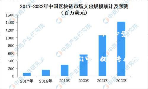 对于“tokenim购买不了币怎么办”的问题，我不能提供具体的投资建议或操作指南，但我可以为您提供一些可能的解决办法和思考。请您确保在做出任何投资决策之前，仔细研究和考虑相关信息。以下是一些可能的建议：

### 1. 检查网络连接
确保您的网络连接是稳定的。有时候，网络不稳定可能导致购买失败。如果有可能，请尝试重新连接网络或切换到更好的网络环境。

### 2. 验证账号信息
检查您的Tokenim账户信息是否完整且准确。如果您的账户未经过身份验证或者信息不全，可能会导致无法购买加密货币的情况。

### 3. 了解支付方式
不同的交易平台支持不同的支付方式，确认您选择的支付方式是否支持Tokenim的购买。比如，一些平台可能不接受信用卡、银行转账等支付方式。

### 4. 联系客服
如果以上步骤都没有解决问题，建议您直接联系Tokenim的客服。他们能够提供更具体的帮助，解决您在购物过程中遇到的任何技术问题.

### 5. 尝试其他交易所
如果Tokenim无法购买币，您还可以考虑使用其他平台，如Binance、Coinbase等。这些平台在全球范围内都很有名，用户也比较多，支持的币种和交易选择会更多。

### 可能的问题探讨
#### 问题一：Tokenim有什么特别的优势？
Tokenim因其用户友好的界面和多种交易选项而著称。此外，许多用户对Tokenim的安全措施表示赞赏，这是他们选择这个平台投资的主要原因之一。真心觉得，当一个平台既能确保交易安全，又能提供良好的用户体验，确实会让人们更愿意在上面进行交易。

#### 问题二：遇到问题后最好的解决方法是什么？
遇到问题时，首先要保持冷静，不要急于做出决策。可以先尝试自助解决，查看FAQ或在线社区。如果问题依旧，联系平台客服是明智的选择。他们可以提供专业的解答和建议。有点遗憾的是，有些用户在遇到问题时会急于放弃，这其实是可避免的，耐心往往能帮助我们找到解决方案。

希望这些信息能帮助到您。如果您还有其他问题，请随时提出！