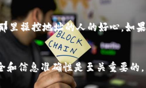 在进行比特币（BTC）转入Tokenim的操作时，你可能需要遵循以下步骤。虽然Tokenim的具体操作界面可能有所不同，但基本步骤一般是相似的。请务必在操作前了解每一个步骤，以确保顺利完成转移。

### 一、准备工作

#### 1. 确保你有一个Tokenim账户
在进行任何形式的转账之前，确保你已经在Tokenim上注册并且完成了身份验证。这通常会涉及到提供一些个人信息和进行KYC（了解你的客户）流程。

#### 2. 确保你的钱包是安全的
在进行转账之前，确保你的比特币钱包的安全性。软件钱包、硬件钱包或者是交易所的钱包都有其各自的安全特性。请确保你使用的方式是你信任的。

### 二、获取Tokenim的比特币充值地址

1. 登录Tokenim账户
首先，使用你的账户信息登录Tokenim。你可能需要验证你的身份，例如通过电子邮件或短信验证码。

2. 前往充值页面
登录后，找到“充值”或“存款”选项。通常在首页或者账户页面可以找到相关链接。选择比特币作为存款方式。

3. 复制充值地址
在充值页面上，会显示一个比特币地址。这是你转账的目标地址，确保准确无误。务必注意，区块链上的每一个地址都是唯一的，任何错误都会导致资金不可恢复的丢失。

### 三、从你的钱包转账比特币

1. 打开你的比特币钱包
接下来，打开你持有比特币的数字钱包。如果你使用的是交易所钱包，登录到相关交易所账户；如果是个人钱包，打开你的钱包应用。

2. 选择发送比特币
在钱包中，找到“发送”选项。输入刚才复制的Tokenim比特币地址。确保没有输入错误。

3. 输入转账金额
输入你想要转入Tokenim的比特币数量。务必确认你账户中余额充足。

4. 确认交易费用
大多数钱包会根据网络情况显示相应的交易费用。确认费用后，继续进行下一步。如果你希望交易能够更快确认，可以选择支付更高的费用。

5. 确认并发送
仔细检查所有信息，特别是地址和金额。如果一切无误，点击“发送”按钮进行确认。通常情况下，钱包会要求你确认交易细节。

### 四、等待确认

1. 检查区块链状态
发送成功后，你可以在区块链浏览器上查看交易状态。知名的区块链浏览器如Blockchain.info、Blockchair等都提供实时监控比特币交易状态的功能。

2. 等待Tokenim确认
通常情况下，比特币网络需要多个矿工确认这笔交易，然后Tokenim会在系统中 credit 你的账户。这个过程可能需要几分钟到几个小时不等，取决于网络的使用情况。

### 五、完成转账

1. 检查Tokenim账户余额
在交易确认后，前往Tokenim账户检查你的比特币余额。确保转账金额已成功到账。

2. 确认交易完成
如果帐户余额已更新，你的比特币转入Tokenim的操作就完成啦！可以开始在Tokenim进行交易或投资了。

### 可能遇到的问题

#### 1. 交易未确认怎么办？
有时候，交易可能会显得“卡住”，未能及时确认。这可能是由于网络拥堵导致。建议耐心等待，通常在几小时内会得到确认。如果长时间仍未确认，可以联系Tokenim客服，确认转入是否遇到任何问题。

#### 2. 地址输入错误怎么办？
如果不小心输入了错误的地址，且交易已经发出，该笔交易将无法恢复，这种情况下非常遗憾，也许只能希望获得那里操控地址的人的好心。如果是在自己的钱包中，记住要多次核对地址输入，确保其正确。

### 总结
比特币转入Tokenim并不是一件复杂的事情，只要按步骤进行，相信大家都能顺利完成。但在这个过程中，保障安全和信息准确性是至关重要的。希望大家都能顺利实现转账，感受到数字资产交易的乐趣和便利。真的很期待在Tokenim上看到大家的成功交易！