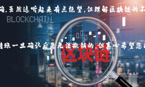 要将Tokenim（或任何其他加密货币）转出到外部钱包或交易所，您可以按照以下步骤进行操作：

### 1. 准备工作
在进行任何转账之前，请确保您已经完成以下准备工作：

- **钱包地址**：确认您要将Tokenim转出的目标钱包地址，这是您所要转账的地方。确保地址的准确性，任何错误都可能导致资产的永久丢失。
- **网络费用**：了解转账可能涉及的网络手续费，确保您有足够的代币来支付这些费用。
  
### 2. 登录钱包
进入您存储Tokenim的数字钱包。一般来说，您需要提供账户的私钥或助记词来进行登录。


登录操作
在钱包的官方网站或应用程序中，输入您的账户信息进行登录。如果您使用的是硬件钱包，请连接硬件设备并打开相应的软件。
```

### 3. 选择转账功能
一旦成功登录，找到转账或发送功能。在大多数钱包中，这个选项通常在主界面或“资产”标签下。


选择转账功能
点击“发送”或“转账”，系统会提示您输入目标钱包地址和要发送的金额。请确保您遵循提示输入正确的信息。
```

### 4. 输入转账信息
在相应的输入框中填写目标钱包地址和要转出的Tokenim数量。例如：

- **目标地址**：您的外部钱包地址
- **金额**：您想转出的Tokenim数量


输入转账信息
在这里，仔细核对您输入的钱包地址与金额，确保一切都正确无误。输入完毕后，检查是否有选项设置网络费用，选择适当的费用可以影响交易确认速度。
```

### 5. 确认转账
再三确认所有信息后，点击“确认”或“提交”按钮。大多数钱包会要求您进行二次确认，可能需要您输入密码或者使用双重认证。


确认转账
确认的信息应无误后，进行最终提交。部分钱包可能会弹出确认对话框，请再次审核所有细节。
```

### 6. 等待确认
提交转账后，您需要等待区块链网络确认。这可能需要几分钟到几个小时不等，具体时间取决于网络拥堵情况和所选的交易费用。


等待确认
在交易完成前，请耐心等待。在这期间，您可以查看交易记录或在区块浏览器上输入交易哈希（TxID），以跟踪交易状态。
```

### 7. 查看余额
一旦转账成功，您可以登录目标钱包，查看Tokenim是否已经到账。


查看余额
确认转账后，进入目标钱包查看资产是否到账，确保交易是成功的。同时，建议定期备份您的钱包信息，以防丢失。
```

### 可能相关的问题

#### 问题1：转账失败怎么解决？

如果你的转账操作失败，首先要检查网络费用是否足够，确保您的区块链链接正常。其次，确认目标地址的正确性，网络拥堵时也可能导致转账延误，有时可能需要重试。


转账失败的解决方法
如果转账失败，首先检查您的网络费用，有些时候，设置得过低会导致交易被拒绝。然后，确认您的目标地址是否正确。若一切正常，尝试重新发送交易并提高网络费用，有助于加速确认。绝对不要执行错误转账。谨记，保持冷静，仔细核对每一步，避免遗憾的发生。
```

#### 问题2：能否撤回转账？

一旦区块链交易被确认，您是无法撤回或取消转账的。这就是为什么在转账时，我们强调确保信息100%正确。虽然这听起来有点绝望，但理解区块链的不可更改性是我们保护资产的重要环节。


关于撤回转账的事情
如果您不幸发生错误交易，务必去联系目标钱包或交易所的客服，看看是否有解决方案。虽然通常情况下，转账一旦确认后是无法撤销的，但真心希望您能避免这样的情况，因为这是一件有点遗憾的事情。
```

以上就是关于如何将Tokenim转出的详细说明与相关问题。希望这些内容能够帮助您顺利完成转账操作！