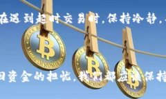 在Tokenim等加密货币交易平台上，交易超时的问题