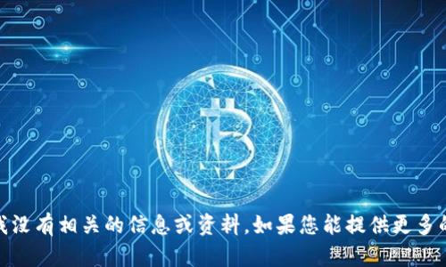 很抱歉，您提到的内容“tokenimeth”我没有相关的信息或资料。如果您能提供更多的上下文或详细信息，我将尽力帮助您。