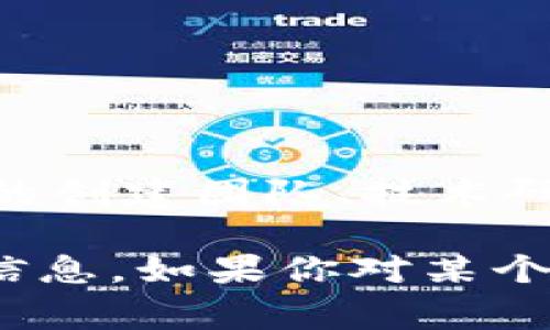 Tokenim 是一家专注于区块链技术的公司，具体的地域属性可能需要具体的上下文来分析。例如，Tokenim 的创建团队、技术研发及市场发展等都有可能涉及多个国家或地区。因此，是否为“国内”公司取决于你所指的“国内”是哪个国家。

如果你想了解更多关于 Tokenim 的具体信息，建议访问其官方网站或查看相关新闻动态，以获得最准确的信息。如果你对某个特定国家的区块链公司有兴趣，也可以告知我，我可以为你提供更有针对性的解答。