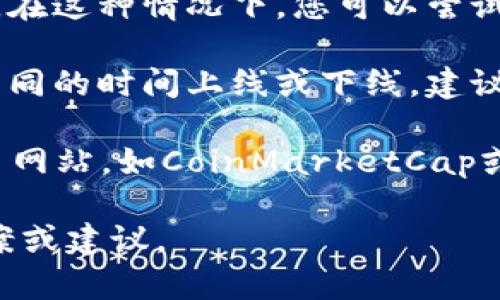 关于您提到的“tokenim中没有这个币”，如果您需要与某个特定币种相关的信息或帮助，建议您遵循以下步骤：

1. **确认币种名称**：首先确保您输入的币名是正确的。可以查看币种的官方网站或其相关文档，以获取准确的名称和符号。

2. **检查发布平台**：有时候某些币种可能尚未在所有交易平台上发布。在这种情况下，您可以尝试在其他主流的加密货币交易平台（如Binance、Coinbase等）上搜索该币。

3. **查看项目动态**：有些币种因项目发展、社区支持等原因可能会在不同的时间上线或下线。建议关注其官方社交媒体或社区平台，获取最新的消息和更新。

4. **使用其他工具**：您可以尝试使用其他加密货币信息 aggregator 网站，如CoinMarketCap或CoinGecko，来查找更多关于该币种的信息。

如果您愿意提供更具体的信息，我会非常乐意帮助您进一步寻找相关答案或建议。