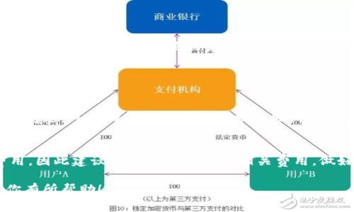 抹茶（Matcha）和Tokenim都是加密货币交易平台，但要将资产从一个平台转移到另一个平台通常需要一些步骤。以下是从抹茶提币到Tokenim的一般流程：

### 第一步：准备工作

1. 检查抹茶账户余额
首先，你需要确保在抹茶上有足够的加密货币余额可供提取。登录你的抹茶账户，查看你的资产列表，确认你要提取的具体币种及其数量。

2. 获取Tokenim的接收地址
登录Tokenim账户，找到“资产”、“充值”或“钱包”等相关选项，获取你想要接收的币种的充值地址。请务必复制正确的地址，任何错误都可能导致资产丢失。

### 第二步：提币操作

3. 在抹茶上执行提币
回到抹茶平台，点击“提币”或“提现”选项，通常在“资产”或“钱包”部分可以找到。在提币页面，选择你要提取的具体币种，并输入你刚才获得的Tokenim充值地址，以及你希望提取的数量。

4. 填写提币信息
在填写信息时，一定要仔细检查地址和数量是否正确。抹茶会要求你进行二次确认，确保你账户的安全。这一过程通常包括短信验证或邮件确认。

5. 提交提币请求
确认无误后，点击提交，抹茶会处理你的提币请求。提币的处理时间因币种和网络拥堵情况而异，通常需要几分钟到几小时不等。

### 第三步：确认到账

6. 查看Tokenim账户
你可以在Tokenim平台的资产页面查看提币是否到账。更新资产页面，通常会显示一个进度条或相应的交易状态信息。如果提币未到账，可以在抹茶查看提币记录，了解是否发生了问题。

### 第四步：处理问题

7. 处理常见问题
如果提币过程中遇到问题，比如钱没有到账，可以尝试以下策略：首先检查你的Tokenim地址是否正确；其次查看抹茶的交易历史，确认是否成功发起了提币操作；最后，联系抹茶或Tokenim的客服，寻求帮助。

### 结语

实际上，从抹茶到Tokenim提币的流程相对简单，但在操作过程中，一定要保持警惕，不要因为急于操作而忽略了细节，确保每一步都正确无误。加密货币的世界虽然充满机会，但也充满风险。有点遗憾的是，很多初学者在这一过程中可能会因为不熟悉而导致资产损失。因此，我们一定要保持信息的准确性和操作的细致性。

### 可能相关的问题

问题一：如果提币失败了，我该怎么办？
如果提币申请未能成功，首先要查看抹茶的提币记录，确认是否有任何提示或错误信息。同时，检查网络状况，区块链是否正常。如果确实出现问题，可以向抹茶的客服寻求帮助，他们通常会提供详细的故障排解步骤或者解决方案。

问题二：提币费用高吗？
提币费用因不同的币种和网络情况而异。有点遗憾的是，某些币种在网络拥堵时提币费用会显著上升。通常，抹茶会在提币页面显示当前费用，因此建议在提币前先查看相关费用，做好预算，避免因费用问题导致的不必要损失。

总之，在加密领域操作时，保持冷静，耐心处理每一步，可以帮助你更安全地完成交易，最终实现资产的有效管理与增值。希望这份指南能对你有所帮助！