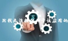 根据您提供的问题“u钱包不能用了吗”，涉及到