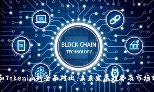 比特派和Tokenim的全面对比：未来发展趋势及市场前景分析