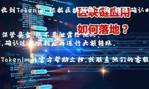 将Tokenim转入冷钱包的过程可以分为几个步骤，具体操作可能因钱包的类型和支持的链而异。以下是一般步骤：

### 1. 准备冷钱包
冷钱包通常是指不与互联网连接的存储设备，例如硬件钱包或纸钱包。在开始之前，请确保你拥有一个安全的冷钱包，并且已经设置完毕。

### 2. 获取Tokenim钱包地址
在冷钱包中，你需要获取一个接收Tokenim的地址。打开你的冷钱包应用（比如Ledger或Trezor），选择Tokenim，这时候会显示你的接收地址。

### 3. 登录Tokenim在线钱包
在你的设备上，通过浏览器登录Tokenim的官方在线钱包（如果是通过去中心化钱包，那么确保它能和 Tokenim 的网络兼容）。

### 4. 发送Tokenim到冷钱包
在在线钱包中，选择“发送”或“转账”选项：

1. 输入你的冷钱包地址，确保地址输入正确；
2. 输入你想要转入冷钱包的Tokenim数量；
3. 核对所有信息无误后，确认转账。

### 5. 验证转账
转账完成后，你可以在冷钱包中查看是否成功接收到Tokenim。根据区块链的不同，转账确认时间可能有所不同。

### 注意事项
- **安全性**：确保冷钱包的私钥和恢复助记词保管妥当，绝不要泄露给他人。
- **转账金额**：建议第一次转账时先小额试探，确认过程顺利后再进行大额转账。

如果你在转币的过程中遇到任何问题，建议查阅Tokenim的官方帮助文档，或联系他们的客服支持。

如果还有其他问题，欢迎随时询问。