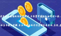 提出现金的具体方法可能会因不同的加密货币平