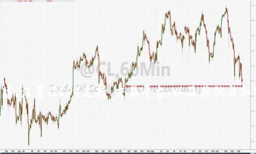Tokenim是一个与数字资产和区块链相关的平台，通常涉及代币（Token）的发行、交易和管理。它可能提供相关的服务和功能，例如代币的创建、众筹（ICO）支持、交易平台、以及其他与加密货币及区块链技术相关的服务。由于区块链行业发展迅速，Tokenim可能还有其他特定的功能或服务，具体取决于其运营模式和市场定位。

如果你有特定方面的疑问，或者需要了解Tokenim的哪些具体功能或市场表现，请告诉我！