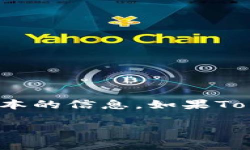 截至我知识的最后更新（2023年10月），Tokenim并不是一个广为人知的工具、软件或平台，因此我无法提供其最新版本的信息。如果Tokenim是一个较新的产品或者服务，建议你查看官方网站或相关的社交媒体渠道，以获取最新的版本信息和更新日志。

如果你需要关于其他技术相关问题或信息的帮助，请告诉我！