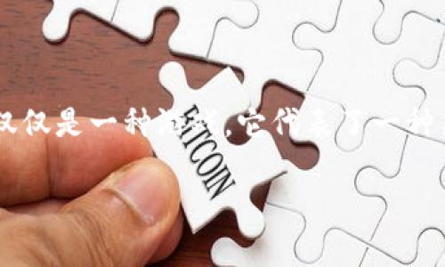 在这个信息快速传播的时代，了解如何玩Tokenim（代币游戏）可能给你带来全新的体验和乐趣。Tokenim不仅仅是一种游戏，它代表了一种新的虚拟货币和数字资产交易的方式，让玩家在其中不仅能享受游戏的乐趣，还能通过参与获得一定的收益。

### Tokenim怎么玩：深入了解代币游戏的未来趋势