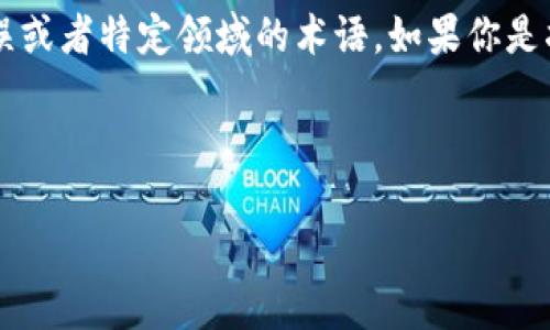 对于“tokenim挣钱吗”这个问题，首先要明确的是“tokenim”可能是一个拼写错误或者特定领域的术语。如果你是指“token”，即区块链和加密货币领域中的“代币”，那么我们可以进行深入的讨论。

不过在这里，我先给出一个与“代币、投资、加密货币、未来趋势”相关的和关键词。

未来代币的投资潜力：如何通过加密货币赚取收益