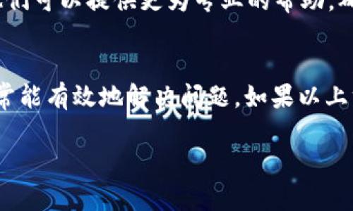 如果你在使用 Tokenim 时遇到第二遍输入密码错误的问题，首先，请不要惊慌。下面是一些可能的解决方法和建议，由于我不能提供具体的支持或与此服务的后台接触，以下信息仅供参考。

检查密码输入的准确性
最常见的原因之一是输入错误。请务必仔细检查您的密码，确保大小写、数字及特殊字符准确无误。通常情况下，密码是区分大小写的，因此即使是一个小小的错误也会导致验证失败。

确认是否有大小写锁定
有时候，键盘的大小写锁定（Caps Lock）功能可能会意外开启，而导致密码输入错误。检查是否开启了 Caps Lock，并根据需要进行调整。

使用密码管理器
如果你常常忘记密码或输入错误，可以考虑使用密码管理器。这类工具不仅可以帮助你保存强密码，还能自动填写网站登录信息，减少手动输入带来的错误。

重新设置密码
如果你多次尝试仍然无法通过验证，不妨尝试使用“忘记密码”的功能，按照系统的提示步骤重置你的密码。确认使用的邮箱是否正确，以确保能顺利收到重置链接。

联系支持团队
如果经过以上努力依然无法解决问题，建议联系 Tokenim 的客户支持团队。他们可以提供更为专业的帮助，确保你顺利恢复访问权限。

总结
遇到密码输入问题时，保持冷静，检查可能的错误源并采取适当的解决措施，通常能有效地解决问题。如果以上方法都不奏效，获取专业帮助将是最直接有效的方式。

如果你有其他相关问题或需要详细了解某个方面，请随时告诉我！