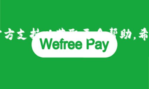 要找回您在 Tokenim 钱包中以前的币，可以按照以下步骤进行：

### 第一步：确认您使用的恢复方式
Tokenim 钱包提供不同的恢复方式。如果你是通过助记词或私钥创建的账户，那么首先确保你有这组信息。这样可以帮助您恢复钱包中的币。

### 第二步：使用助记词或私钥重新登录
1. **打开 Tokenim 钱包**。  
2. **点击“恢复钱包”**或“导入钱包”的选项。  
3. **按照提示输入助记词** 或 **私钥**。请确保输入准确，通常助记词是由12到24个单词组成的。在这个过程中，建议选择安静、无干扰的环境，以确保不会遗漏任何字母或单词。

### 第三步：查看钱包余额
恢复成功后，您将看到钱包中的资产。如果最初的币没有显示，您可以尝试刷新界面或重新登录。记得保持网络的畅通，确保信息能够及时更新。

### 第四步：检查交易记录
如果您仍然找不到自己的币，可以查看交易记录。Tokenim 钱包通常会保存用户的交易历史，通过这些历史您可以追踪到币的流向和状态。

### 可能遇到的问题
#### h4问题一：我没有助记词或私钥，该怎么办？/h4
真心觉得没有助记词或私钥是一件非常遗憾的事情，因为这是恢复币的唯一方法。如果您没有保存这些信息，您很可能无法找回钱包中的资产。建议未来创建钱包时，务必将助记词和私钥妥善保存，最好是在离线的环境中备份。

#### h4问题二：币为什么没有显示在钱包中？/h4
有时，恢复后币没有显示在钱包中，可能是因为该币种未被钱包支持或者关联。您可以尝试手动添加代币，很多钱包允许用户自定义添加。此外，如果这个币在交易所已经下架，也会导致它不显示在您的钱包中，这种情况也很常见。但请记住，有些代币在区块链上的信息是不可更改的。

### 总结
找回 Tokenim 钱包中的币需要您妥善保管助记词和私钥，以便日后恢复使用。如果在恢复过程中遇到困难，可以寻求钱包的官方支持以获取更多帮助。希望您能顺利找回自己曾经拥有的资产！

通过这些步骤，您应该能够找回以前的币。保持警惕，并定期检查您的钱包资产，以确保安全。希望这对您有所帮助！