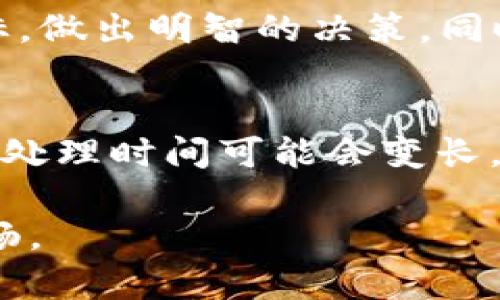 在Tokenim中出售ETH（以太坊）涉及一些具体步骤，但整体过程相对简单。下面我将为您详细说明。

步骤一：注册并验证账户
首先，如果您还没有Tokenim账户，您需要在官网注册一个账户。注册时，系统会要求您提供一些基础信息，例如电子邮件地址和密码。接下来，您需要进行身份验证。根据当地法律法规，身份验证可能会涉及上传身份证件或其他个人信息，确保您可以顺利进行交易。

步骤二：将ETH转入Tokenim账户
在完成验证后，您需要将ETH转入您的Tokenim账户。登录账户后，找到“钱包”或者“资产”页面，选择ETH，然后您会看到一个“充值”或“存入”的按钮。点击后，系统会生成一个ETH地址，您可以将之复制并使用您的个人钱包或者其他交易所将ETH发送至该地址。

步骤三：寻找交易对和下单
一旦ETH成功存入Tokenim账户，您就可以开始交易了。在交易所页面，您需要找到与法币（如人民币、美元等）或者其他加密货币（如BTC、USDT等）的交易对。如果您打算用法币出售ETH，请选择ETH/USDT或ETH/法币交易对。点击这个交易对，会看到买入和卖出的选项。选择“卖出”，输入您希望出售的ETH数量，并确认价格。如果您想以市场价出售，可以选择“市价单”。

步骤四：确认交易和提现
在下单后，您需要确认交易信息。确保所有信息准确无误，同时也要留意平台的交易手续费。在确认无误后，提交订单。订单完成后，ETH将会转换为您选择的货币（如法币或其他加密币），您就可以提现了。通常，选择“提现”选项，输入您希望提现的金额和银行或钱包信息。请注意，提现通常会有一定的时间处理。在确认提现申请后，您可以根据平台的提示继续操作。

注意事项
在整个过程中，有几个重要的点需要注意：
ul
    li确认您的网络状态良好，以免在交易过程中出现意外中断。/li
    li注意交易手续费，不同平台的手续费可能差异较大，确保您了解自己的费用情况。/li
    li要谨慎对待交易时间，市场行情变化迅速，要保持关注交易对的价格波动。/li
    li确保您的账户安全，使用复杂密码并开启双重验证，保护您的资产。/li
/ul

可能相关问题

h4问题一：如何提高在Tokenim上出售ETH的成功率？/h4
真心觉得，许多新手在交易时容易由于不熟悉流程而失败。为了提高成功率，建议您在交易前进行市场分析，了解ETH的价格走势。您可以通过在线工具查看实时数据和指标，做出明智的决策。同时，要注意选择适合的交易时机，避免在价格剧烈波动时进行交易。

h4问题二：在Tokenim出售ETH后，资金如何快速提现？/h4
有点遗憾的是，有些用户在提现时觉得过程冗长。为了加快提现速度，建议您提前确认提现限额和手续费，以及选择稳定的提现方式（如银行转账）。在节假日或高峰期，提现处理时间可能会变长，因此尽量选择工作日进行操作。同时，提前准备好所需的银行信息，以便于快速提交和确认。

总之，出售ETH在Tokenim上并不复杂，遵循上述步骤，并注意细节及市场动态，您就能够顺利完成交易。确保您的交易安全和有效性，这将使您的加密货币交易之旅更加顺畅。