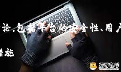 关于“币放在tokenim安全吗”这个问题，我们可以从多个角度来讨论，包括平台的安全性、用户的操作习惯以及加密货币市场的动态等。以下是详细的内容分析：

### 币放在Tokenim安全吗？全面解析平台安全性与用户保护措施