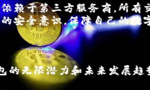 在门罗钱包中，每个钱包可以生成几乎无限数量的地址。具体来说，门罗币（Monero）使用了一个被称为“子地址”的系统，使得用户能够为同一个钱包生成多个地址。这种设计使得用户可以在需要时为不同的交易或交易方生成独立的地址，提高了隐私性和安全性。

在门罗钱包中，可以创建的地址数量技术上没有限制，这与比特币等其他加密货币不同，后者通常只允许单个地址或少量地址的使用，而门罗币通过生成多个子地址，允许用户在处理不同交易时避免相关性，从而更好地保护用户的隐私。

### 门罗钱包中的地址生成

每个门罗钱包中都有一个主地址，用户可以根据需要生成多个子地址，以适应不同的交易场景。以下是对门罗钱包地址生成的细节介绍：

1. 子地址的概念
门罗币的子地址是通过钱包的主密钥生成的新地址，用户可以随意生成和管理这些子地址。每当用户需要接受资金时，可以选择使用不同的子地址，从而使得所有的交易信息彼此之间没有关联，这样即使有人审计了某个地址，也无法追溯到用户的所有交易。这种方式大大增强了用户的隐私保护功能。

2. 地址生成的技术原理
门罗币使用的是椭圆曲线加密技术，与比特币等传统加密货币有所不同。每个主地址可以生成大量的子地址，每个子地址的创建都基于主地址的密钥，但它们可以在分析时保持隔离状态。这是通过添加随机数和使用哈希函数实现的，这样即使是同一个主地址生成的子地址，其外部表现上也完全不同。

3. 实际使用中的好处
实际使用中，门罗钱包用户可以享受到多个子地址带来的灵活性。例如，用户可以为不同的交易伙伴设置不同的子地址，以便更好地管理自己的资金流。这种做法不仅能提高操作的隐私性，还能在一定程度上减少资金潜在的被追踪风险。

4. 创建和管理子地址的方法
在门罗钱包中，用户可以通过简单的操作来生成和管理这些子地址。通常情况下，钱包界面提供了生成子地址的选项，用户只需点击相应的按钮，系统就会自动为用户生成一个新的子地址。

### 相关的问题解答

接下来，我们将探讨两个特别相关的问题，帮助用户更深入地理解门罗钱包的特性和优势。

问题1：门罗钱包的隐私保护机制有多强？
真心觉得，门罗币在加密货币领域内的隐私保护机制无疑是最强悍的之一。与传统的公链不同，门罗币采用了环签名（Ring Signature）、隐秘地址（Stealth Address）和Ring Confidential Transactions（RingCT）等多重技术，确保了用户交易信息不被公开。
通过环签名，多个输入被混合在一起，使得单独的输入无法被识别。隐秘地址则保证了每次交易后生成的新地址使得付款方信息不被泄露，交易的接受者无法通过链上信息分析出资金的流向。而RingCT则让交易金额保持隐秘，进一步加强了隐私保护的前提。虽然有一些人可能对这种隐私机制表示疑虑，认为可能会促成不法行为的发生，但实际上，门罗的隐私保护功能更多地是为了保护普通用户的金融隐私，不让其隐私被无关者随意窥探。

问题2：门罗钱包如何确保用户资金安全？
有点遗憾的是，许多用户在使用加密货币时并没有充分意识到安全问题。门罗钱包为了确保用户资金安全，采用了一系列安全措施。首先，门罗币的全节点设置和加密提供了一个去中心化的环境，用户不需要依赖于第三方服务商，所有交易全部在用户本地进行。
此外，门罗钱包通常会要求用户设置强密码，并允许用户备份其主密钥和助记词。这些措施确保了即使设备丢失或损坏，用户仍能恢复钱包并挽回其资金。真心希望更多的用户能重视这些安全措施，加强自身的安全意识，保障自己的数字资产安全。

### 结语

在全球数字货币的浪潮中，门罗钱包以其强大的隐私保护功能和安全性脱颖而出。对于那些高度重视个人隐私的用户而言，门罗钱包无疑是一个值得考虑的选择。希望通过本文，能让更多的人了解到门罗钱包的无限潜力和未来发展趋势，推动更多用户使用这种富有前瞻性的解决方案。在这个飞速发展的时代，保护个人隐私、保障资金安全，应该是每个用户的首要任务。