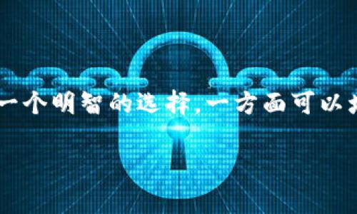 Tokenim是否有支付密码这一问题，首先取决于Tokenim作为一个平台或服务提供的具体功能。不过根据一般常识和市场上常见的支付系统，许多支付平台都会有针对用户账户安全的措施，包括设置支付密码。

### 一、Tokenim的安全性概述

安全性的重要性
在数字支付时代，用户的账户安全至关重要。无论是银行转账、购物支付，还是投资交易，安全性都是用户最关心的问题之一。Tokenim如果涉及到支付功能，用户自然会关注它是否提供了安全的支付机制，包括是否需要设置支付密码。

### 二、支付密码的作用

支付密码的核心功能
支付密码作为一项安全措施，旨在保护用户的金融信息和资金安全。简而言之，支付密码的主要功能包括：
ul
    li防止未授权的访问：即使有人获得了用户的账户信息，没有支付密码，仍然无法进行交易。/li
    li增强安全感：用户在进行支付时需要输入支付密码，这为他们提供了一层额外的保障。/li
    li防止误操作：设置支付密码可以避免因操作失误而导致的资金损失。/li
/ul

### 三、Tokenim的支付机制

Tokenim平台的支付方式
如果Tokenim提供支付功能，它可能会使用以下几种支付方式：
ul
    li信用卡/借记卡支付/li
    li第三方支付平台（如PayPal, Stripe等）/li
    li加密货币支付/li
/ul
在这些支付方式中，设置支付密码可以帮助用户更好地保护他们的资金和信息，防止盗用或误操作。

### 四、如何设置支付密码

设置支付密码的步骤
好的支付平台通常会提供用户友好的界面来设置支付密码。如果Tokenim有这个选项，用户可以按照以下步骤设置支付密码：
ol
    li登录Tokenim账户。/li
    li进入“账户设置”或“安全设置”选项。/li
    li找到“支付密码”设置选项。/li
    li按照提示输入新的支付密码，并确认。/li
    li保存设置。/li
/ol
真心觉得，虽然设置密码似乎是个小步骤，但它对于保护账户的安全却是至关重要的。用户需要选择一个强密码，以防止被轻易破解。

### 五、Tokenim用户对支付密码的看法

用户的反馈和体验
有些用户可能觉得设置支付密码有些麻烦，但大多数用户还是了解它的重要性的。统计数据显示，许多用户在使用数字支付时，总是关心自己账户的安全性，支付密码给他们带来了某种程度上的安全感。
当然，有些用户可能会因为忘记密码而感到烦恼。如果Tokenim的平台提供了密码找回或重置的功能，那会是个“救星”。但真的有点遗憾的是，很多时候这些找回流程可能复杂，让人在体验上感到不那么流畅。

### 六、常见问题与解答

#### 问题一：如果我忘记了支付密码怎么办？

解决方案
如果用户忘记了支付密码，可以通过以下步骤找回：
ol
    li在登录页面点击“忘记密码？”链接。/li
    li根据提示输入注册的邮箱地址。/li
    li查看邮箱，按照链接重置密码的指引进行操作。/li
/ol
虽然这个过程可能会花费一些时间，但我相信大部分用户都会愿意为安全而付出些许努力。

#### 问题二：支付密码可以修改吗？

支付密码的修改
当然可以！用户只需按照之前设置支付密码的流程，再次进入安全设置页面，找到相应的选项进行修改即可。建议定期更换密码，以增强安全性，避免过长时间使用同一密码。

### 结论

总的来说，Tokenim是否具备支付密码功能，可能取决于它的设计和系统功能。如果用户使用Tokenim进行支付，设置支付密码绝对是一个明智的选择。一方面可以增强安全性，另一方面也能保护用户的资金安全。无论是上面的探讨，还是常见问题的解答，都希望能够帮助到关注账户安全的用户们。

希望以上信息对你有帮助！如果你还有更多问题，欢迎随时问我！