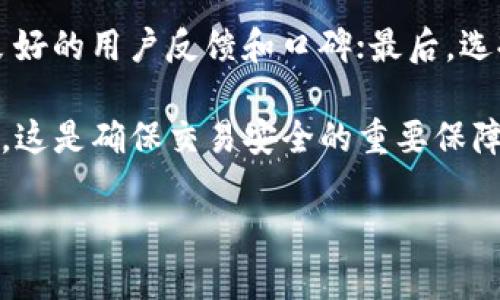 关于泰达币（Tether，USDT）交易的合法性问题，这一话题涉及多个层面的法律、政策、市场和金融监管等因素。以下是对这个问题的全面分析。

泰达币的基本知识
泰达币（USDT）是一种与美元挂钩的稳定币，它是加密数字货币市场中最被广泛使用的稳定币之一。相比其他波动性较大的加密货币，泰达币的价值相对稳定，因而被广泛应用于交易所的交易、区块链金融产品等。泰达币的目的是在不牺牲区块链技术的基础上，为用户提供一种稳定的交易媒介。

泰达币交易的合法性
泰达币的合法性主要取决于各国对加密货币的法律政策。在一些国家，泰达币交易是被允许的，用户可以在加密货币交易所自由交易。比如在美国、加拿大以及许多欧洲国家，泰达币被视为一种资产。因此，合法的交易平台通常会要求用户遵守相关的反洗钱法规和知道你的客户（KYC）政策。

然而，在其他一些国家，泰达币以及其他加密货币的交易可能会面临更严格的监管，甚至会禁止其使用。例如，中国在2017年对ICO和加密货币交易进行了严厉打击，个人对加密货币的买卖受到限制。

全球监管现状
不同国家的监管政策差异使得我们很难给出一个简单的答案来界定“合法”。例如，美国的监管机构如证券交易委员会（SEC）对加密货币的态度有所改变，某些情况下可能将其视为证券，进而影响到交易的合法性。因此，若用户是在监管宽松的国家交易，通常会被视为合法，而在监管严格的国家，用户需谨慎操作。

需要注意的合规问题
即便在一些国家泰达币交易是被允许的，用户也应当注意合规问题。各国通常会要求交易所履行KYC（了解你的客户）和AML（反洗钱）义务。合规措施要求交易所收集用户的身份信息、交易记录，以防止非法活动发生。同时，如果用户持有的泰达币数量过大，也可能会引起相关金融监管机构的关注，甚至需要做出相应的税务申报。

市场风险与保护措施
尽管泰达币的价值相对稳定，但加密货币市场本身存在着高风险。价格波动、市场操控及黑客攻击等都是需要用户警惕的因素。因此，在交易时，用户应选择合规、知名、信誉良好的交易平台，并尽量开启二次验证等安全措施，以降低风险。

泰达币交易的未来趋势
随着全球对加密货币的接受度提升，泰达币交易的未来也显得更加光明。越来越多的商家开始接受泰达币作为支付方式，金融机构逐步开始关注和应用稳定币以实现资产流动性。然而，监管政策的演变也可能会影响其发展方向，因此用户在参与的同时，应关注相关政策的更新。

总结与展望
总的来说，泰达币交易在某些政策环境下是合法的，但用户需谨慎选择交易平台，并遵循当地法律法规。同时，随着市场环境的不断变化，用户应保持对市场的敏感，选择合适的时机进行交易。对任何想要进入加密货币投资的用户而言，了解市场动态、政策法规是非常必要的。

相关问题讨论

1. 泰达币会受到法律政策的影响吗？
泰达币作为一种加密货币，其合法性受到各国法律政策的影响显而易见。例如，若某个国家出台政策禁止加密货币，泰达币在该国的交易就可能面临非法的风险。相反，如果国家推动加密货币行业的发展政策，泰达币的应用前景则将被极大促进。因此，关注政策动向，了解法律法规是每一个用户必做的功课。

2. 如何判断一个交易所的合法性？
用户在选择交易所时，有几个指标可以帮助判断其合法性：首先，查看交易所是否在其注册国或地区获得相应的经营许可；其次，查看交易所是否有良好的用户反馈和口碑；最后，选择行业内知名的交易所，它们通常会遵循严格的合规措施，提供更高的安全保障。

总之，关于泰达币交易的合法性问题并没有一个绝对的答案，用户在进行践行之前，需要对自身所处的法律环境有透彻了解，并采取相应的合规措施。这是确保交易安全的重要保障。真心觉得，这个信息在如今加密货币盛行的时代显得尤为重要。 

总之，如果你有进一步的疑问或需要更多的信息，欢迎随时问我！