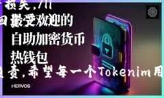 备份你的私钥是保护你的Tokenim资产安全的重要一