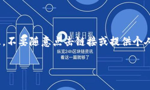 将Tokenim转换为USDT的步骤可以通过以下几个步骤进行说明。这里提供一个简单的指南，帮助你顺利完成这个操作。

### 1. 找到一个支持Tokenim和USDT交易的平台

首先，您需要找到一个支持Tokenim交易的数字货币交易平台。例如，像币安（Binance）、火币（Huobi）或Coinbase等大型交易所，都是不错的选择。在选择平台时，确保它同时支持USDT的交易。

### 2. 注册并验证账户

如果您还没有在所选平台上注册，那么您需要创建一个账户。通常注册流程包括提供您的电子邮件地址、设置密码、并进行身份验证。这种措施是为了确保您的账户安全。

### 3. 存入Tokenim

登录到您的交易账户后，您需要将Tokenim存入您的交易账户。找到“存款”或“充值”选项，选择Tokenim，并按照平台提供的地址，向其钱包发送Tokenim。

### 4. 进行交易

存款到账后，您可以进行交易。寻找“市场”或“交易”部分，并找到Tokenim/USDT的交易对。选择您想要出售的Tokenim数量，并设置销售价格。如果采用市场订单，您将以当前市场价格出售Tokenim。

### 5. 提取USDT

成功交易后，您将获得相应数量的USDT。接下来您可以选择将USDT提现到您的钱包，或者继续在平台上进行其他交易。提现时，您需要提供USDT的接收地址，并确认转账。

### 可能遇到的问题

#### 问题1：如果平台不支持Tokenim，应该怎么办？

font color=