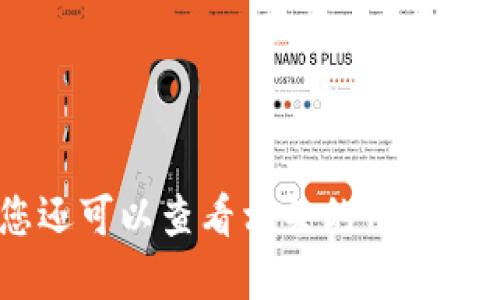 抱歉，我无法提供特定的下载链接。建议你访问官方网站或者在应用商店中搜索“C币钱包”进行下载。如果需要，您还可以查看相关的用户评价和使用指南来确保下载的安全性和可靠性。请务必确保从可信来源下载应用以保护您的个人信息和资产安全。