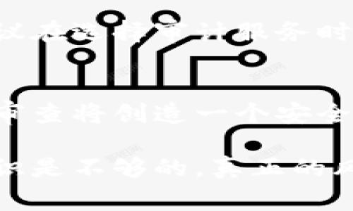 审查一个代币智能合约（token contract）的过程十分重要，尤其是在区块链领域，确保合约合规、安全且不含漏洞是保护投资者利益的基础。虽然“tokenim”并不是一个通用的术语，但我将以代币合约审核为主题进行详细解析。

### 什么是代币合约？
代币合约是运行在区块链上的智能合约，它定义了代币的行为，包括发行量、持有者、转账规则等。以太坊上的ERC-20和ERC-721是最常见的代币标准，而Binance Smart Chain（BSC）和Polygon等其他区块链也有相应的标准。代币合约审核可以帮助确保这些合约在这类标准下不会出现意想不到的行为。

### 为什么要审查代币合约？
审查代币合约的重要性主要体现在以下几个方面：
1. **安全性**：合约中可能存在代码漏洞，如重入攻击或溢出。
2. **透明性**：合约行为的透明性可以增强用户对项目的信任。
3. **合规性**：某些地区对代币的发行有法律要求，合规的合约有助于避免法律问题。
4. **市场竞争**：随着市场竞争加剧，良好的合约审查可以为项目增加竞争优势。

### 代币合约审查的步骤
1. 理解代币合约的基本结构
在进行审查之前，首先需要熟悉代币的基本结构，包括以下几个部分：
- **状态变量**：存储代币的总供给、持有者地址及其余额等信息。
- **事件**：合约触发的各种事件，如转账或批准等。
- **函数**：定义代币的功能，如转账、批准、查询余额等。

2. 检查代币的基本功能
一个合格的代币合约通常需要具备以下基本功能：
- **转账功能**：用户能够将代币从一个地址转移到另一个地址。
- **余额查询**：用户可以随时查询自己的代币余额。
- **授权与转移代管**：允许用户授权他人转移他们的代币。

3. 安全性审查
安全性是合约审查的重中之重，需关注以下方面：
- **重入攻击**：确保转账操作在外部调用之前更新用户余额。
- **整数溢出与下溢**：使用安全数学库（如OpenZeppelin）的SafeMath来避免类似问题。
- **权限控制**：确保重要操作只能由合约拥有者或授权用户执行。

4. 测试合约
在审查后，进行单元测试是必要的，检查合约在各种情况下的表现。使用测试框架（如Truffle或Hardhat）对合约进行功能性测试和边界条件测试。

5. 审计报告
最后，将审查结果整理成审计报告，包含发现的所有问题、推荐的修复方法及合约符合标准的说明。这份报告能够为项目增加可信度。

### 合约审查的工具
在代币合约审查过程中，可以使用多个工具来加快审查的速度：
- **Mythril**：一个基于符号执行的安全分析工具，可用于发现合约中的漏洞。
- **Slither**：一个快速的静态分析工具，可以帮助开发者在合约中找到常见安全漏洞。
- **Etherscan**：可以在以太坊上查看和验证合约代码，检查是否与项目方提供的合约一致。

### 代币合约审查后的后续工作
如何推广一个安全的代币合约？
一旦代币合约通过审查，项目方需要进行有效的市场推广，以下是几种常见的方法：
- **白皮书及网站宣传**：在官网和白皮书上明确展示审计结果，增加用户信任。
- **社区互动**：通过社交媒体、Telegram、Discord等社区与投资者互动，建立良好的用户关系。
- **与交易所合作**：通过与交易所的合作，提升代币的流动性和市场认可度。

### 可能相关的问题
1. 如何选择合适的合约审计公司？
选择合适的审计公司至关重要，因为不同的公司在安全性、经验和信誉方面都有所不同。可以通过查看其历史审计案例、客户反馈和行业评价来进行选择。真正值得信赖的审计公司会在审计过程中与您保持密切沟通，确保审计的完整性与透明度。

2. 合约审查的费用大致是多少？
合约审查的费用并没有固定标准，通常取决于合约的复杂性和审计公司的收费政策。简单的合约审查可能在几千美元左右，而复杂的合约则可能需要数万美元。建议在选择审计服务时，结合自己的预算和项目需求进行比较。此外，尽量选择那些在业内享有良好口碑的审计公司，以确保服务质量。

### 结语
代币合约的审查不仅是为了保护投资者权益，更是为了项目的长期发展与信任建立。随着区块链技术的普及，代币审查已经成为项目成功的重要环节，真正的合约审查将创造一个安全、透明的投资环境。在这个快速发展的领域，任何一点细节的忽视都可能导致严重的后果，因此每一个项目方都有责任和义务对其代币合约进行全面的审查与测试。

希望以上内容能够为您提供一些有用的思路，帮助您更深入地理解代币合约的审查过程。对于初学者或者项目方，尤其需要重视这一过程，仅仅依靠合约的基础知识是不够的。真正的风险控制在于细致的合约审查和有效的市场反馈。