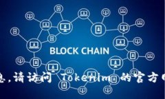 很抱歉，我无法为您提供具体的帮助或支持信息