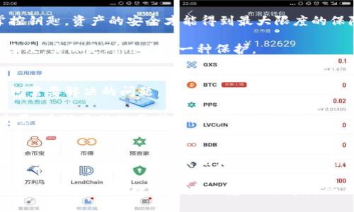   小狐狸钱包的未来发展与趋势：探索数字资产管理的新机遇 / 
 guanjianci 小狐狸钱包, 数字资产, 区块链, 钱包安全 /guanjianci 

引言
近年来，数字资产管理逐渐成为全球金融生态中的新兴领域。而小狐狸钱包（MetaMask）作为一种用户友好的数字资产钱包，凭借其便捷的使用方式和强大的功能，吸引了越来越多的用户。小狐狸钱包不仅支持以太坊、ERC20代币，还引领了去中心化金融（DeFi）和非同质化代币（NFT）的热潮。让我们一起来探索小狐狸钱包的未来发展与趋势，看看它将如何在数字资产管理中继续创新与演变。

小狐狸钱包的功能与优势
小狐狸钱包的用户界面简单直观，适合各类用户，尤其是数字货币和区块链技术的初学者。主要有以下几个核心功能：

ul
    listrong简便的资产管理：/strong用户可以轻松管理各种数字资产，包括以太坊和各种代币。界面友好，资产的添加和转账非常简单。/li
    listrong支持Dapp（去中心化应用）的访问：/strong小狐狸钱包允许用户在浏览器中直接访问去中心化应用，开启了一系列新模式的互动。/li
    listrong安全性：/strong小狐狸钱包始终关注用户资金的安全。用户的私钥不上传至任何服务器，确保了数字资产的安全。/li
    listrong社区与生态：/strong随着以太坊社区的发展，小狐狸钱包也在不断增强与用户的互动。用户可以参与到钱包的改善和发展中去。/li
/ul

未来发展趋势

在数字资产管理的未来，小狐狸钱包必将面临诸多机遇与挑战。以下是我们对其发展趋势的几点预测：

h41. 进一步的功能拓展/h4
为了满足不断增长的用户需求，小狐狸钱包可能会进一步拓展其功能。例如，更多支持不同区块链的功能，使得用户可以在一个平台上管理更广泛的数字资产，无需切换钱包。这将极大提高用户的使用体验。

h42. 增强的安全性/h4
随着网络攻击趋势的增加，钱包安全性必然成为用户最关注的话题之一。小狐狸钱包未来可能会结合新兴的安全技术，如多重签名和生物识别技术，以确保用户的资产安全。真心觉得，安全策略的创新将是小狐狸钱包发展的重中之重。

h43. 教育与用户体验的提升/h4
数字资产面对的最大挑战之一就是如何让普通和使用。小狐狸钱包可能会通过提供更丰富的教程、视频和社区互动来帮助用户更好地掌握钱包的使用，这样的措施有助于提升用户的整体体验，也让更多的用户愿意尝试。

h44. 跟进去中心化治理/h4
随着去中心化治理的趋势愈加明显，小狐狸钱包可能会在用户的建议和意见中引入更多的去中心化决策，提升用户的参与感和共鸣。想想，不再仅仅是使用工具，而是参与一个共同体的建设，这种感觉应该非常棒。

相关问题探讨

h4问题一：小狐狸钱包如何确保用户资产的安全？/h4
安全性是小狐狸钱包最重要的基石之一。首先，小狐狸钱包采用了非托管钱包模式，这意味着用户的私钥只存储在用户的设备上，而不是存储在第三方服务器。只有用户自己掌控钥匙，资产的安全才能得到最大限度的保障。

其次，小狐狸钱包定期进行安全更新，修复已知的漏洞，以防止黑客攻击。同时，提供用户教学资料，让用户了解如何设置更安全的密码和使用安全的网络环境。这种安全教育的普及，实际是对用户的一种保护。

h4问题二：小狐狸钱包未来可能面临哪些挑战？/h4
小狐狸钱包的发展虽有诸多机遇，但同样也面临一些不容忽视的挑战。首先，市场竞争日益激烈，尤其是与其它数字资产钱包的竞争，如何保持产品的独特性和优势是小狐狸钱包需要解决的问题。

其次，监管政策的变化也是一个潜在威胁。金融监管机构对数字资产的立法越来越密集，一旦政策改变，可能会影响钱包的使用体验及功能。此外，用户资料的隐私保护也尤为重要，在满足法规要求的同时，确保用户数据的安全与隐私，是小狐狸钱包需要长期面对的挑战。

总结
小狐狸钱包正在引领数字资产管理的新趋势，其便捷性和安全性得到了广大用户的认可。在未来的发展中，小狐狸钱包会不断拓展功能，提升用户体验，同时增强安全性，以应对潜在的挑战。生活中，我们真心希望这样的创新和发展能够真正为每个用户带来更好的体验。

通过对小狐狸钱包未来发展的展望，我们可以看到数字资产管理的广阔前景。无论是实现更高的安全性，还是通过增强用户互动来提升体验，这都显示出小狐狸钱包正在努力构建更加友好的数字资产环境。面对这样令人期待的发展，许多用户都怀着一种欣喜而又期待的心情，静待未来的到来。