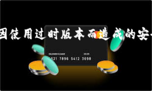 ### 狐狸钱包软件安装指南

在现代数字时代，钱包软件作为管理数字货币资产的工具，越来越受到用户的关注。尤其是狐狸钱包（MetaMask），作为一种流行的以太坊钱包，其安装过程相对简单，但对于新手用户而言，可能仍然存在一些困惑。本文将详细介绍狐狸钱包的安装及其软件，帮助大家快速上手，享受数字资产管理的乐趣。

狐狸钱包简介
狐狸钱包，或称MetaMask，是一个广泛使用的以太坊钱包和去中心化应用（DApp）浏览器。它不仅允许用户存储以太坊（ETH）及其代币，还能与各种去中心化应用进行交互。无论是用于交易、DeFi 项目投资还是 NFT 交易，狐狸钱包都能极大地方便用户。为此，安装狐狸钱包软件是每一个数字货币爱好者的第一步。

狐狸钱包的安装步骤
以下是安装狐狸钱包的详细步骤，以帮助你顺利完成安装过程。

h4步骤一：选择合适的设备/h4
狐狸钱包目前支持多个平台，包括浏览器扩展（Chrome、Firefox）、移动设备（iOS、Android）和桌面应用。用户可以根据自己的需求选择相应的版本。例如，桌面用户可以选择Chrome扩展，而移动用户则可以在App Store或Google Play中下载应用。

h4步骤二：下载狐狸钱包/h4
访问狐狸钱包的官方网站（https://metamask.io），找到下载链接。一般来说，官网会直接引导用户下载对应平台的版本，以确保用户获得最新和安全的版本。

h4步骤三：安装浏览器扩展/h4
如果你选择安装浏览器扩展，以Chrome为例，点击“下载”按钮后，你将被重定向到Chrome商店。在Chrome商店页面，点击“添加到Chrome”按钮，确认添加扩展程序。安装完成后，狐狸钱包的图标将出现在浏览器工具栏。

h4步骤四：安装移动应用/h4
若你选择在移动设备上使用狐狸钱包，前往App Store或Google Play，搜索“MetaMask”，然后点击下载并安装。安装完毕后，打开应用，你将看到欢迎界面。

h4步骤五：创建或导入钱包/h4
安装完成后，用户需要选择创建新钱包或导入已有钱包。
ul
listrong创建新钱包：/strong选择“创建新钱包”，然后按照提示设置密码。系统也会生成一个恢复种子短语，请务必妥善保管，不要与他人分享。/li
listrong导入已有钱包：/strong选择“导入钱包”，输入你的恢复种子短语或私钥。/li
/ul

h4步骤六：完成安装/h4
设置完毕后，你就成功安装了狐狸钱包！现在你可以通过钱包发送或接收以太坊，以及与各种DApp进行交互。

狐狸钱包的使用体验
狐狸钱包的界面设计，用户只需稍加学习便能轻松上手。在钱包首页，用户可以查看账户余额，发送或接收资产等。此外，狐狸钱包还支持多种语言，方便全球用户使用。

安全性与隐私保护
作为数字资产管理工具，安全性是用户最为关心的问题。狐狸钱包提供了用户自主管理私钥的机制，用户的私钥不会上传到网络，保障了用户的资产安全。然而，用户必须妥善保管其恢复短语，避免因遗失而导致无法访问钱包。

总结
狐狸钱包以其便利性和多功能性，成为了越来越多用户的选择。安装过程简单易懂，即使是初学者也能快速掌握。如果你是数字资产的投资者，狐狸钱包绝对是你不可或缺的工具之一。

可能相关的问题

h4问题一：狐狸钱包能支持哪些代币？/h4
狐狸钱包不仅支持以太坊（ETH），还支持在以太坊网络上发行的各种ERC-20代币。用户可以通过添加代币的合约地址，轻松管理和交易这些代币。此外，狐狸钱包也正在扩展支持更多的区块链，如Polygon和Binance Smart Chain等，极大丰富了用户的选择。

h4问题二：使用狐狸钱包时如何保护自己的资产安全？/h4
在使用狐狸钱包时，保护资产安全是非常重要的。首先，确保你的恢复短语不被他人知晓，并保存在一个安全的地方。其次，定期更新钱包应用，避免因使用过时版本而造成的安全隐患。此外，尽量避免在不安全的网络环境下进行交易，以防遭受黑客攻击。从综合角度来看，安全意识和良好的使用习惯是保护数字资产的关键。

相信通过以上的介绍，你对狐狸钱包的安装和使用有了更深入的了解。希望大家都能安全、高效地管理自己的数字资产，享受这一全新的金融体验！