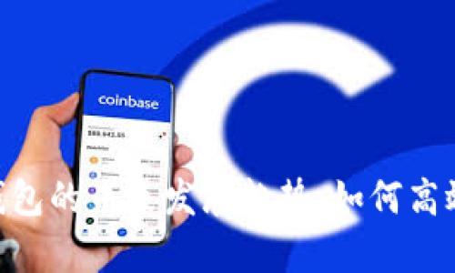 Tokenim观察钱包的未来发展趋势：如何高效管理加密资产