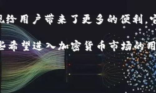 MY钱包是一个数字钱包平台，主要提供加密货币的存储、交易和管理服务。在各类数字资产的流行与应用日益广泛的今天，MY钱包的出现给用户带来了更多的便利。它支持多种主流的加密货币交易，并且功能丰富，比如安全存储、快捷转账、实时行情查询等，让用户能够更加轻松地管理他们的数字资产。

在选择数字钱包平台时，用户应该关注平台的安全性、用户体验、支持的币种以及相关的交易费用等方面。MY钱包作为一种选择，颇受那些希望进入加密货币市场的用户的欢迎。

如需更详细的信息，建议访问MY钱包官方网站或参考相关社区的讨论与评价。