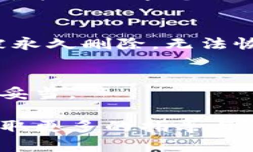 要删除Tokenim的记录，您可以按照以下步骤进行操作。请注意，这些步骤可能会因Tokenim版本的不同而有所不同，建议您根据具体版本的使用说明进行相应调整。下面是一些通用的步骤：

获取Tokenim的访问权限
首先，确保您已成功登录Tokenim账户。在进行任何记录删除操作之前，请确保您拥有足够的权限。

找到要删除的记录
在Tokenim的主界面上，浏览和查找您想要删除的记录。通常，记录会按日期或其他标准排列，您可以使用筛选器来快速找到相关记录。

选择记录
在找到需要删除的记录后，通常会有一个可供选择的复选框或按钮来选中该记录。点击该选项，以便确保选择了正确的记录。

删除记录
一旦确认选中记录，通常会在界面上找到“删除”或“移除”的选项。点击此按钮后，系统可能会要求您进行确认，以避免误操作。

确认删除
在确认删除操作前，请仔细审查该记录，确保您确实希望将其删除。一旦确认，记录将被永久删除，无法恢复。

检查是否成功删除
最后，删除完成后再次检查列表，以确认您所选的记录已成功删除。确保所有操作已经妥当。

如果在删除过程中遇到任何问题，请参考Tokenim的帮助文档或联系其客户支持以获取更多的指导与帮助。