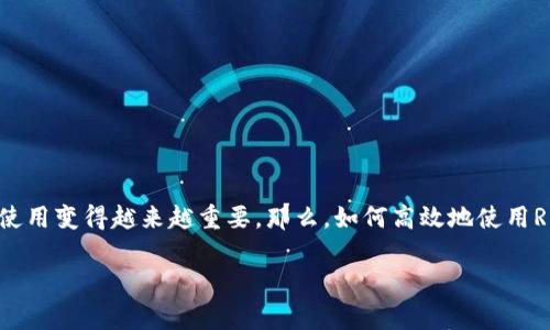 ripple钱包使用是许多人关注的话题，尤其是在数字货币日益盛行的今天。Ripple作为一种新兴的数字货币及支付网络，其钱包的使用变得越来越重要。那么，如何高效地使用Ripple钱包呢？接下来，我们将详细介绍Ripple钱包的使用步骤、注意事项以及未来可能的发展趋势，以帮助用户充分利用这一工具。

全方位解析Ripple钱包使用及其未来发展趋势