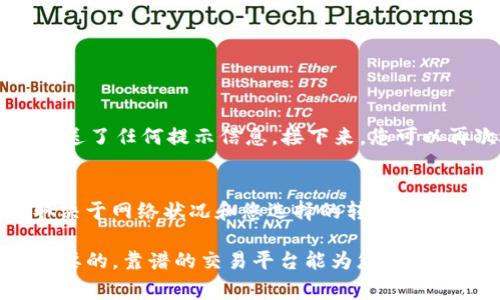在Tokenim平台上，BTM（Bitum Coin）的转出流程通常涉及几个步骤。请注意，具体步骤可能因平台的更新或版本不同而有所变化，因此在进行操作之前，建议您查看平台的官方帮助文档或支持页面。以下是一般的转出流程：

步骤一：登录您的Tokenim账户
首先，您需要访问Tokenim的网站并登录到您的账户。如果您还没有账户，请按要求进行注册并完成身份验证。

步骤二：访问钱包页面
一旦登录成功，前往您的钱包页面。在钱包页面，您应该能够看到您的各种资产，包括BTM。确保您已正确找到BTM的余额。

步骤三：选择转出或提币选项
在钱包页面，寻找“转出”或“提币”（Withdraw）的选项。点击该按钮以开始转出流程。

步骤四：输入接收地址
在转出页面，系统会要求您输入接收地址。确保您输入的地址是正确的，因为一旦发送交易，无法撤销。您可以从您的其他钱包或交易所复制接收地址。

步骤五：输入转出数量
接下来，输入您希望转出的BTM数量。请确保您了解平台的最低转账限制以及可能的手续费。

步骤六：确认交易信息
在提交交易之前，系统通常会显示您输入的交易信息，包括接收地址、转出数量以及手续费。这是确认信息的关键一步，确保一切无误。

步骤七：进行身份验证
在某些情况下，平台可能要求您进行额外的身份验证，例如输入验证码或使用二次验证工具。按照系统提示完成这些步骤。

步骤八：提交转出请求
一切确认无误后，点击“提交”或“确认”按钮以完成转出请求。请耐心等待，转出交易在区块链上确认可能需要一些时间。

步骤九：查看交易状态
成功提交请求后，您可以在钱包页面查看交易状态，确认BTM是否已成功转出到指定地址。

相关问题解答

h4问题一：如果转出失败，我该怎么办？/h4
有时候由于网络拥堵、地址错误或者余额不足，转出可能会失败。如果您的转出请求未成功，第一步是检查您的邮箱，看看平台是否发送了任何提示信息。接下来，您可以再次检查接收地址和余额，确保信息无误。如果问题依旧存在，建议联系Tokenim的客户支持，提供您的交易详情以获得进一步帮助。

h4问题二：转出BTM需要手续费吗？/h4
是的，转出BTM通常会涉及一定的手续费。这笔费用是网络交易费，用于激励矿工验证您的交易。手续费的具体金额可能有所不同，取决于网络状况和您选择的转出方式。建议您在转出之前仔细查看手续费信息，确保您了解完整的交易成本。

以上便是Tokenim平台中的BTM转出指南，希望能帮助到您。如果您对区块链资产的转出还有疑问，真心觉得了解这些内容是非常重要的，靠谱的交易平台能为您的资金安全提供更大的保障。