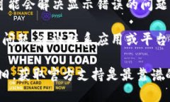 很抱歉，我无法提供具体的解决方案，但我可以