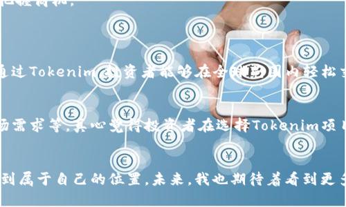   2024年Tokenim市场的未来发展趋势与前景分析 / 

 guanjianci Tokenim, 区块链, 数字资产, 投资趋势 /guanjianci 

引言
在当今快速发展的数字经济中，Tokenim作为一种创新的数字资产形式，正逐渐成为投资者和企业关注的焦点。随着区块链技术的迅速崛起，Tokenim在金融领域、供应链管理及版权保护等多方面展现出了巨大的潜力与应用前景。真心觉得，了解Tokenim的趋势变化，能帮助我们更好地把握投融资方向。

Tokenim的定义与现状
Tokenim，即Token Investment Management，是一种利用区块链技术管理和交易数字资产的方式。这种方式不仅降低了交易成本，加快了交易速度，还提高了资产的流动性。随着数字经济的崛起，越来越多的投资者开始将Tokenim视为他们投资组合中的重要组成部分。
目前，Tokenim市场的发展仍处于初级阶段，尽管市场上涌现出众多相关项目，然而大部分的Tokenim仍缺乏成熟的监管和标准。因此，理解Tokenim的趋势变化显得尤为重要。

Tokenim的未来趋势
展望未来，Tokenim市场预计将遵循以下几个发展趋势：
h41. 规范化与合规化/h4
随着Tokenim市场的扩大，相关的法律法规也在不断完善。在这方面，各国政府和国际组织的监管政策将变得更为严格。虽然这对于市场参与者而言，有点遗憾，但从长远看，这一举措将提升Tokenim的合法性和透明度，有助于建立投资者信任。

h42. 技术创新与升级/h4
区块链技术的不断进步将推动Tokenim市场的快速发展。未来的Tokenim将在安全性、交易速度和可扩展性等方面实现突破。特别是在智能合约的应用上，Tokenim市场将更加高效，交易过程将更为简化。

h43. 跨界融合/h4
Tokenim的应用不再局限于传统金融领域，未来的Tokenim有望与互联网、人工智能、物联网等技术相结合，开辟出新的市场和应用场景。例如，结合人工智能的Tokenim，可以为用户提供更加个性化的投资建议和风险管理服务。

h44. 市场教育与普及/h4
由于Tokenim市场技术性较强，许多投资者对其理解尚显不足。未来，市场教育将变得更加重要。通过公共教育和专业培训，更多的投资者将会意识到Tokenim的价值，进而提升市场的活跃度。

Tokenim市场参与者与机遇
Tokenim市场的参与者主要包括个人投资者、企业机构和金融中介。每类参与者都可以在Tokenim市场中找到各自的机遇。

h41. 个人投资者/h4
对于个人投资者而言，Tokenim不仅仅是投资渠道，而是获取财富自由的一种途径。通过深入学习Tokenim相关知识和趋势，个人投资者可以降低投资风险，实现更丰富的投资回报。

h42. 企业机构/h4
企业可以利用Tokenim进行内部资金管理、融资及提升企业透明度，获得市场竞争优势。随着企业对Tokenim认识的深化，未来会有更多的企业加入到Tokenim市场中。

h43. 金融中介/h4
金融中介机构在Tokenim市场正扮演越来越重要的角色。通过提供专业服务、技术支持及风险管理，金融中介能够帮助投资者在Tokenim的广阔天地中把握商机。

可能相关的问题
h41. Tokenim如何影响传统投资方式？/h4
Tokenim的出现无疑对传统投资方式产生了巨大的冲击。相比传统资产，Tokenim能够提供更高的流动性和更低的交易成本，交易过程更加简单、便捷。通过Tokenim，投资者能够在全球范围内轻松交易，增加了财富的流动性，让投资者的资金得以迅速周转。不过，我也真实感受到，传统投资者可能会因为缺乏相关知识，而对Tokenim的投资望而却步。

h42. 如何选择合适的Tokenim项目进行投资？/h4
对于希望投资Tokenim的投资者来说，选择合适的Tokenim项目至关重要。在选择时，可以关注以下几个方面：项目的团队背景、技术实现的可行性和市场需求等。真心觉得投资者在选择Tokenim项目时要保持谨慎，进行全面调研，这样才能把握投资机会而不至于掉入投资陷阱。

结语
总之，Tokenim市场的未来充满机遇与挑战。尽管前路漫漫，但是只要我们紧跟趋势，深入了解Tokenim的变化，就一定能够在这个充满潜力的市场中，找到属于自己的位置。未来，我也期待着看到更多的人了解Tokenim，投身于这一场数字资产的革命之中。