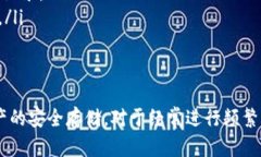 imToken 是一个广受欢迎的数字资产钱包应用，主要