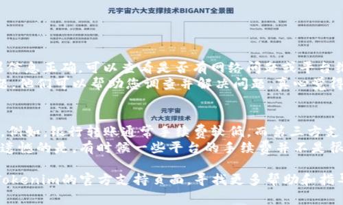 要将现金充入Tokenim，通常需要遵循以下几个步骤。这里我们将详细介绍整个过程，让您对这个平台有更清晰的了解。

步骤一：注册及实名认证
首先，确保您在Tokenim平台上注册了一个账户。访问Tokenim官网，点击“注册”按钮，填写相关信息，例如电子邮件、密码等。在通过邮件验证后，您需要进行实名认证，提供身份证明文件等信息。通过实名认证后，您将获得更高的充值限额和安全性。

步骤二：选择充值方式
在完成注册和实名认证后，登录Tokenim账户，找到充值选项。Tokenim通常支持多种充值方式，包括银行转账、支付宝及微信支付等，您可以根据自己的情况选择合适的方式。

步骤三：选择充值金额
在选择好充值方式后，输入您想要充值的金额。建议您在充值前先了解Tokenim的充值规则和手续费，这样可以避免不必要的损失。

步骤四：完成交易
确认充值金额后，按照提示进行后续操作。如果您选择的是银行转账，请确保将金额和其他信息准确无误地输入，以便系统能够识别您的交易。此外，为了确保交易的快速和准确，建议您保留交易凭证，以备不时之需。

步骤五：查看充值状态
完成充值后，您可以在Tokenim的账户页面查看充值状态。一般情况下，充值会迅速到账，但也可能因银行处理时间而有所延迟。如果长时间未到账，可以联系客服进行查询。

可能的相关问题

问题一：如果充值失败，该怎么办？
如果您在充值过程中遇到失败的情况，不要慌张。首先，确保您输入的信息没有错误，像银行账号、金额等。如果信息正确，可以查看是否有网络问题或平台维护通知。
如果您确认一切正常但充值仍然未成功，建议您尽快联系客服。Tokenim通常有专门的客服团队处理此类问题，他们可以帮助您调查并解决问题。真心觉得，充值失败的情况总是让人有一点失落，但只要及时联系，他们会尽快为您提供解决方案，安心的等待到账吧。

问题二：Tokenim充值有什么手续费吗？
是的，在Tokenim平台进行充值时，可能会收取一定的手续费。手续费的具体金额会依赖于您选择的支付方式。例如，银行转账通常手续费较低，而第三方支付工具如支付宝和微信支付的手续费可能会较高。
为了避免意外的费用，建议您提前了解Tokenim的相关条款，确保您的钱包不会因为手续费而受到影响。有点遗憾的是，有时候一些平台的手续费并不是很明确，因此提前了解是很重要的。

希望以上详细的步骤和解答能帮助您顺利在Tokenim平台进行现金充值。如有更多的问题，您可以随时访问Tokenim的官方支持页面，寻找更多帮助和指导。