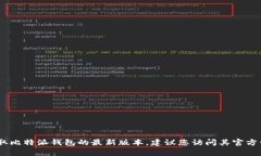 对不起，但我没有办法提供实时信息，包括比特